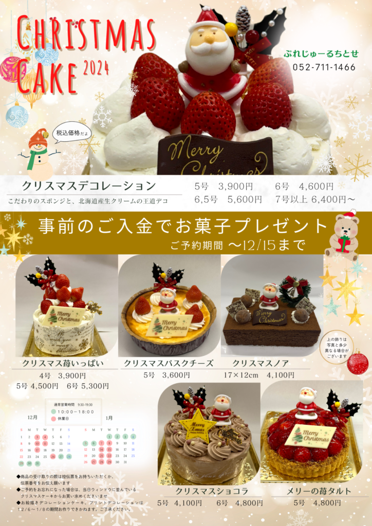 ★Xmasケーキカタログ★ご予約受付中